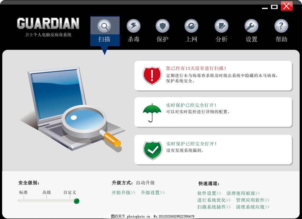 以用户为中心的杀毒软件界面设计 融合创意、功能与直觉的守护者