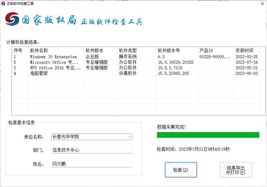 关于开展计算机软件正版化自查工作的通知