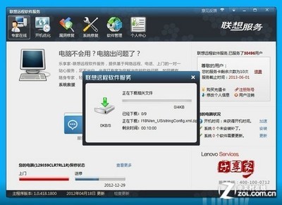 电脑故障怎么办？体验联想远程软件服务