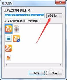 电脑与手机软件图标个性化更换指南