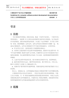 基于GB8567-88标准的手机软件产品开发文件编制指南